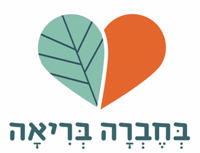 בחברה בריאה לוגו
